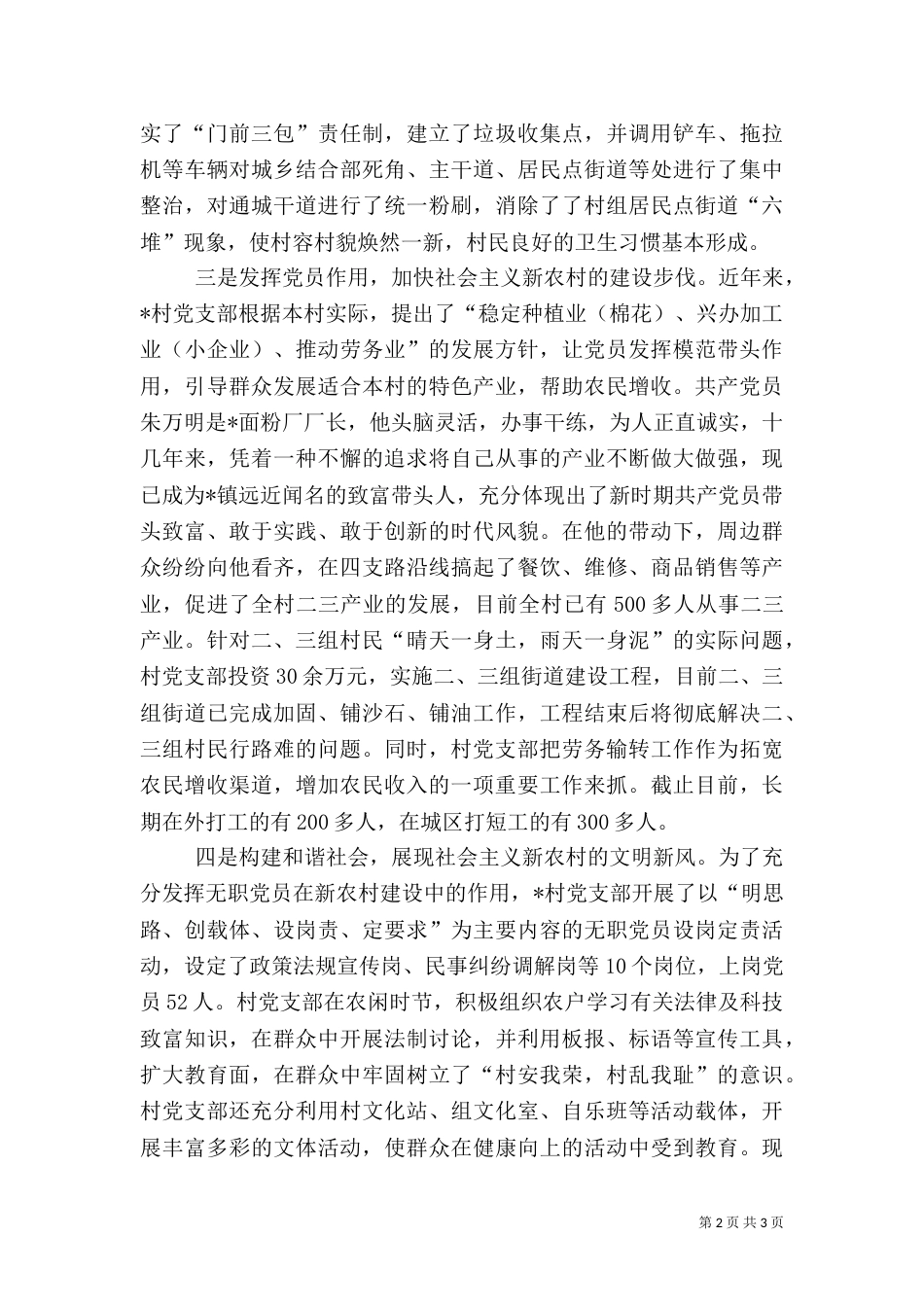 发挥组织优势整体推进小康建设_第2页