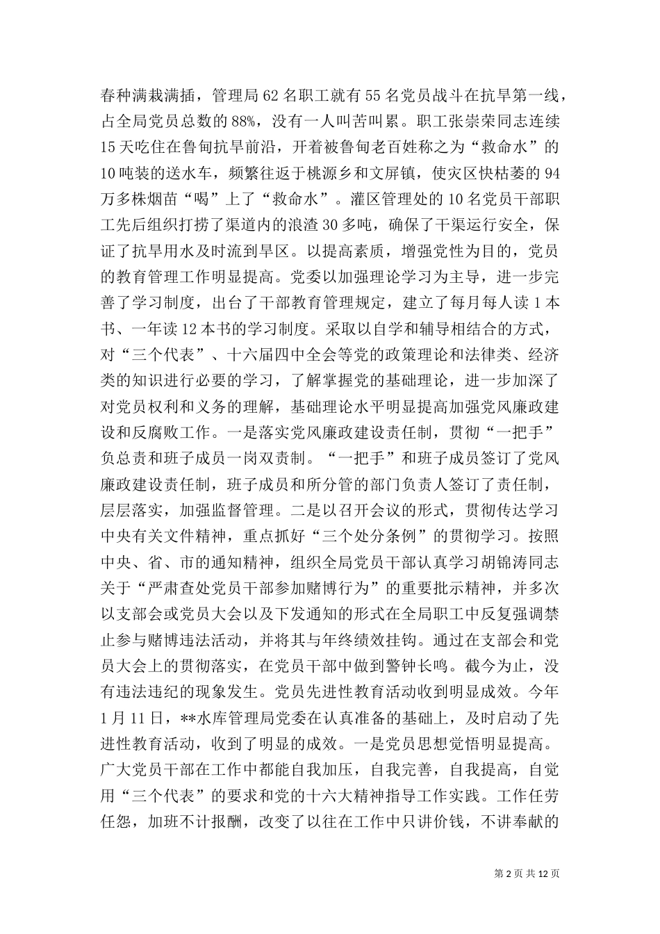 水库管理局上半年工作总结（二）3_第2页