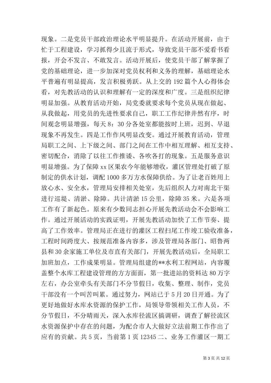 水库管理局上半年工作总结（二）3_第3页