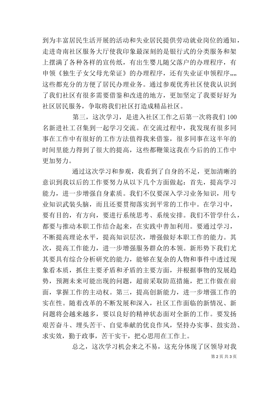 参加业务培训心得体会（三）_第2页