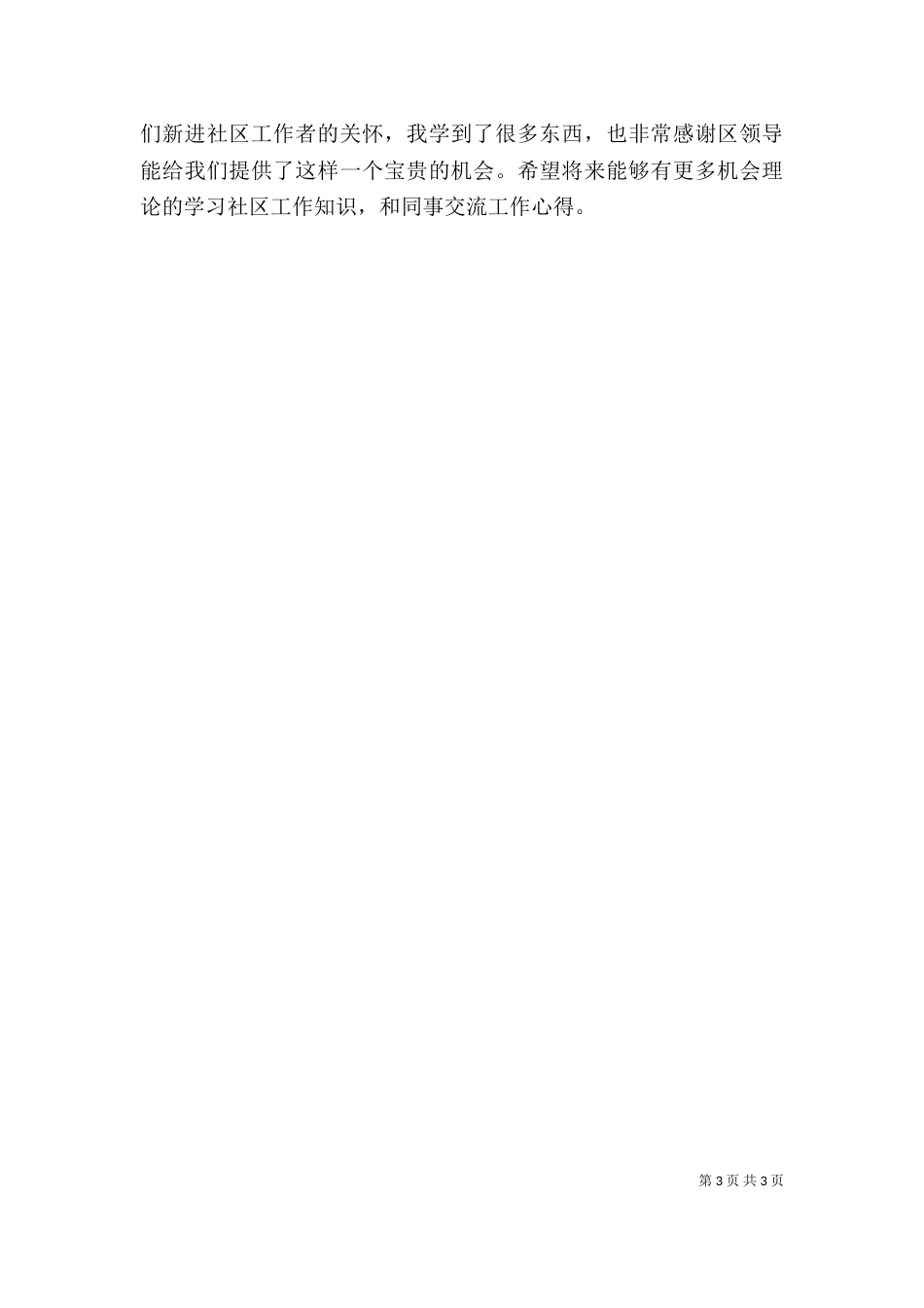 参加业务培训心得体会（三）_第3页