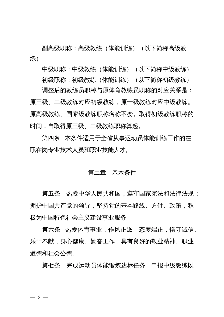 山东省体能教练员专业技术职称评价标准条件（试行）（征求意见稿）_第2页