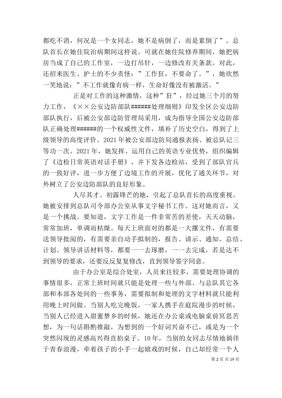 办公室副主任先进事迹材料（四）_第2页