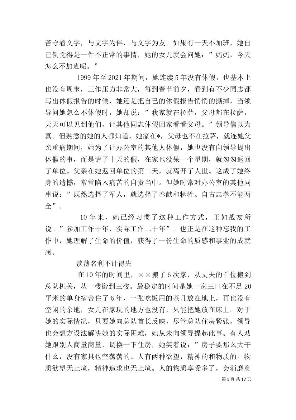 办公室副主任先进事迹材料（四）_第3页