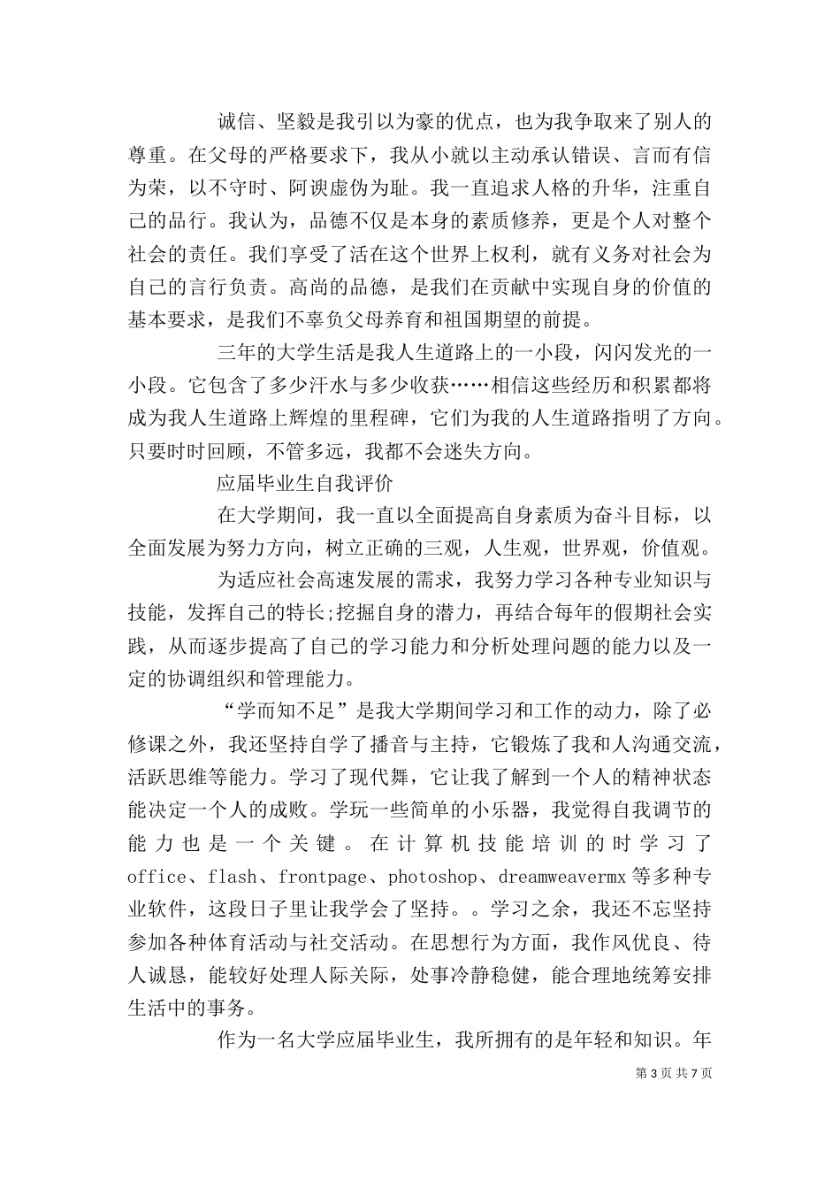 应届毕业生自我评价范文【5篇】_第3页