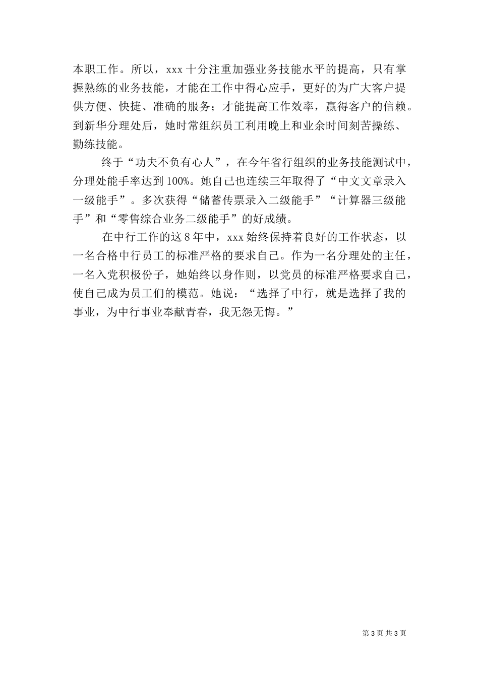 银行网点主任先进事迹（二）_第3页
