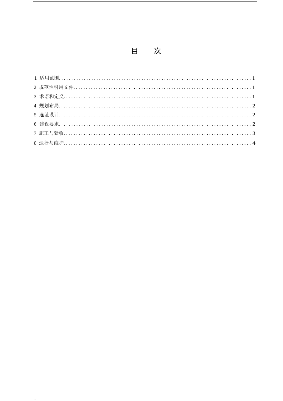 道路突发事故液态污染物应急收集系统技术规范_第2页