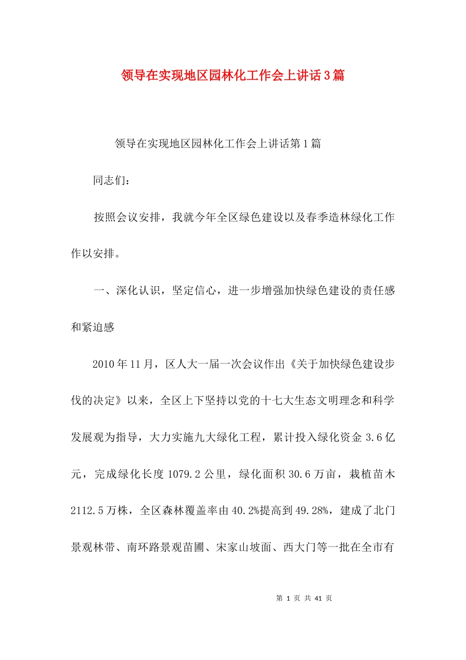 领导在实现地区园林化工作会上讲话3篇_第1页