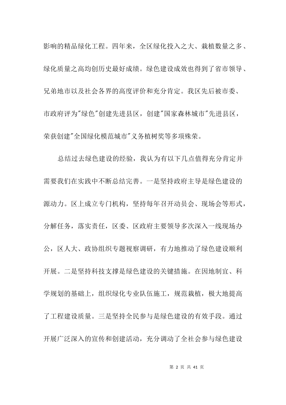 领导在实现地区园林化工作会上讲话3篇_第2页