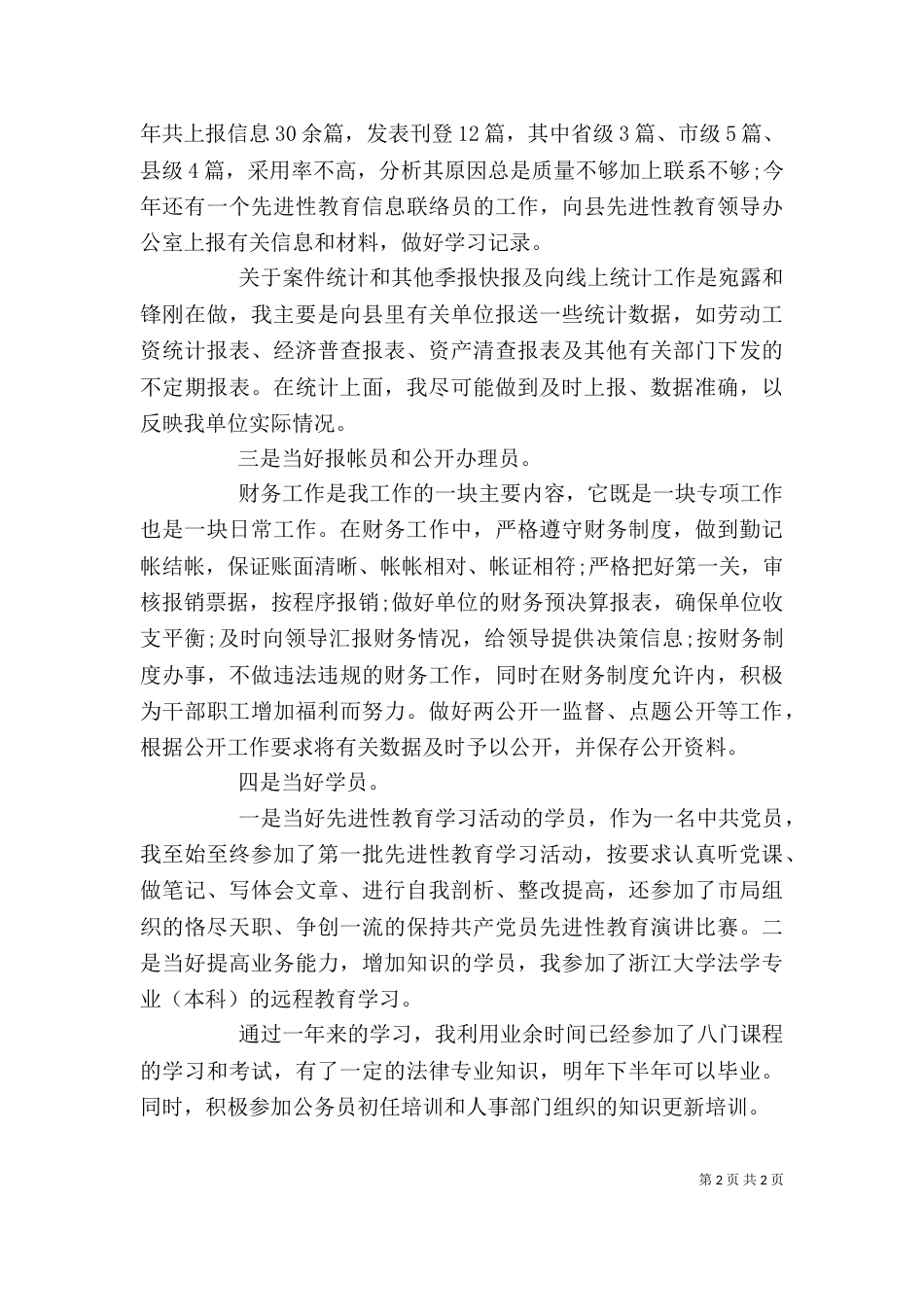 药监单位秘书的个人工作总结（一）_第2页