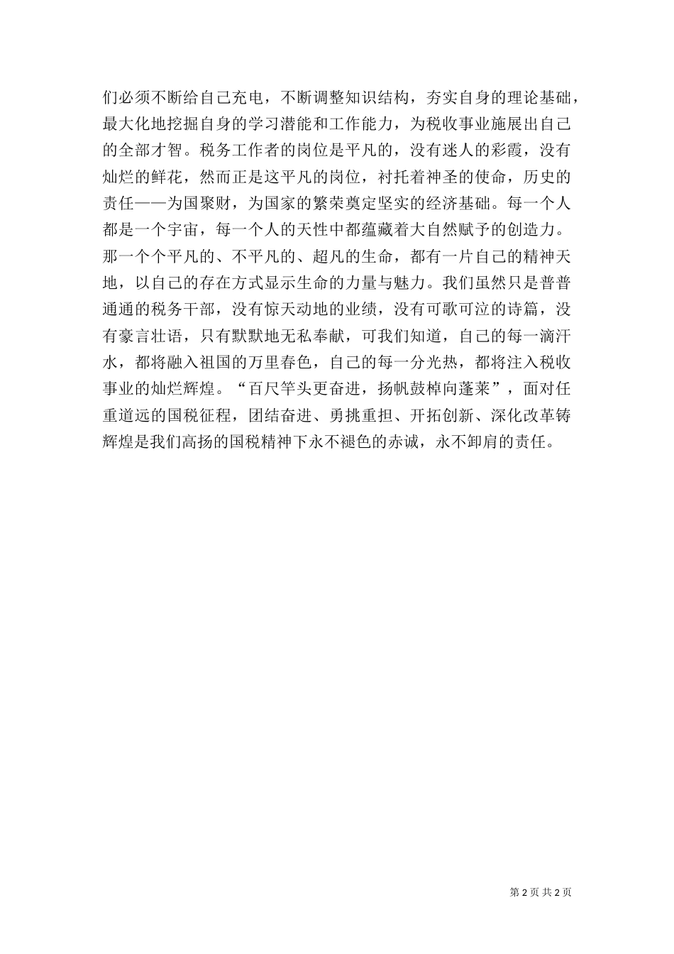 税务人员的精彩演讲稿（三）_第2页
