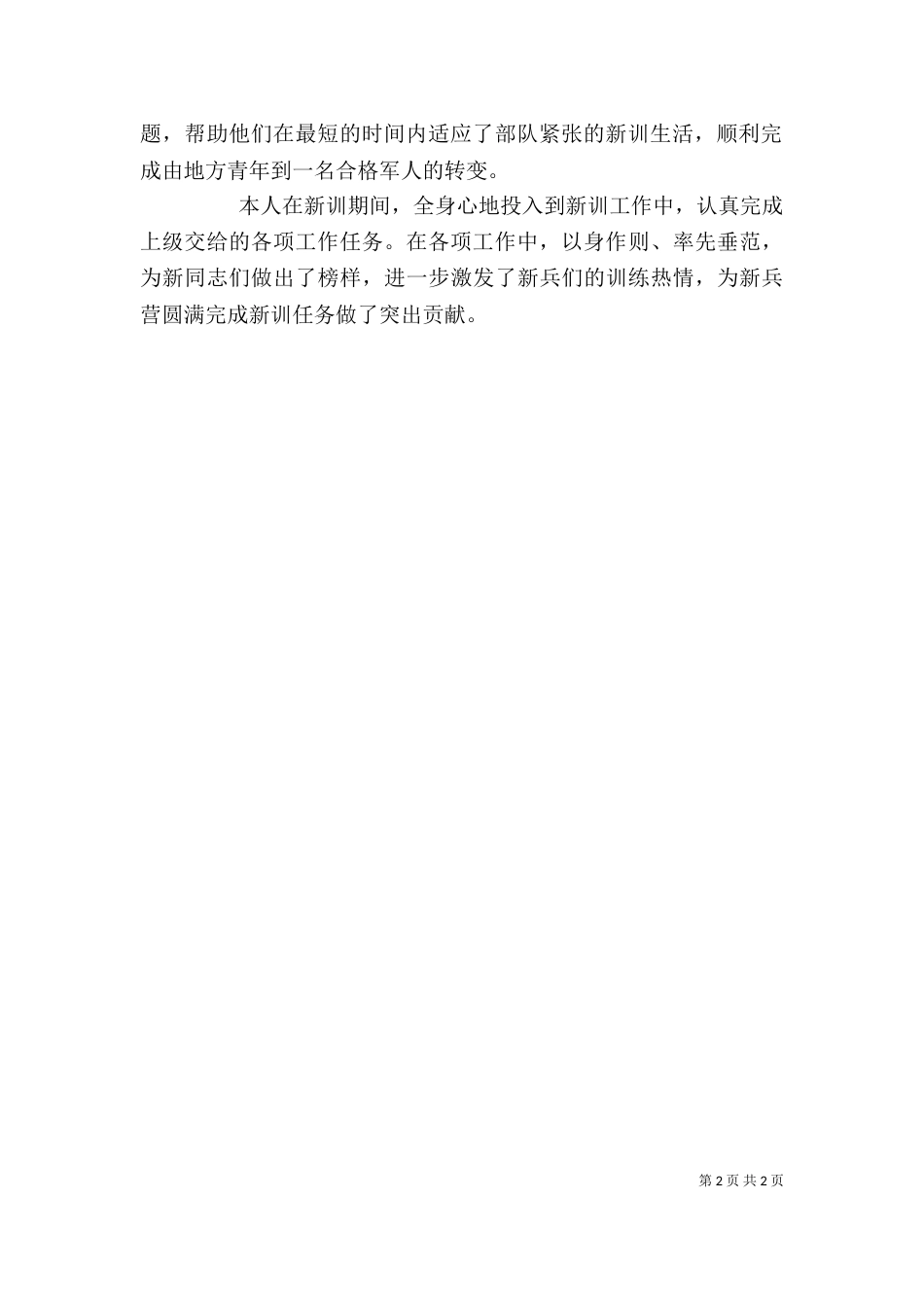 新训个人总结(三)_第2页