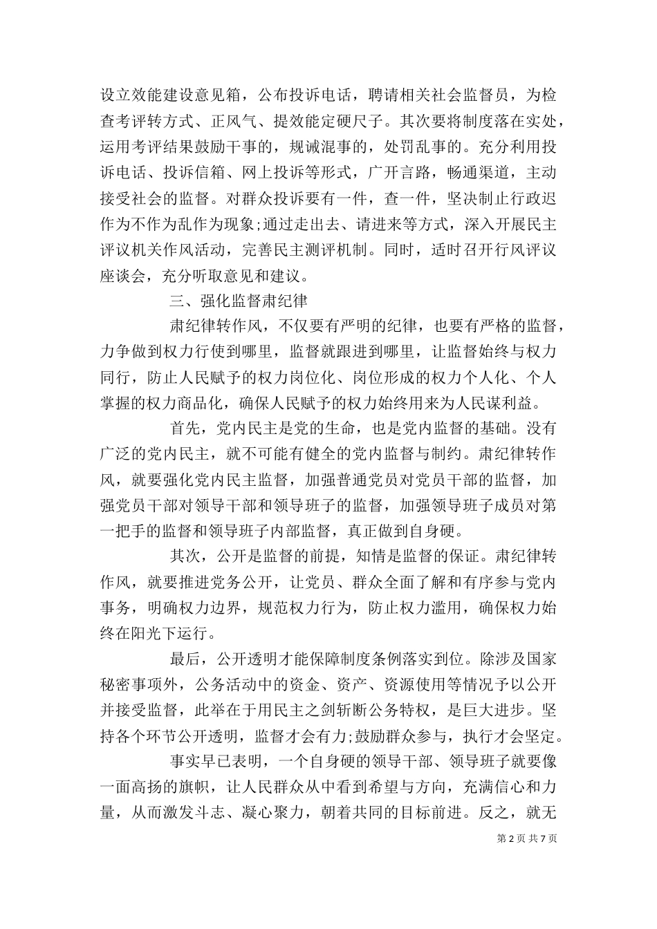 观看《打铁还需自身硬》心得体会（一）_第2页