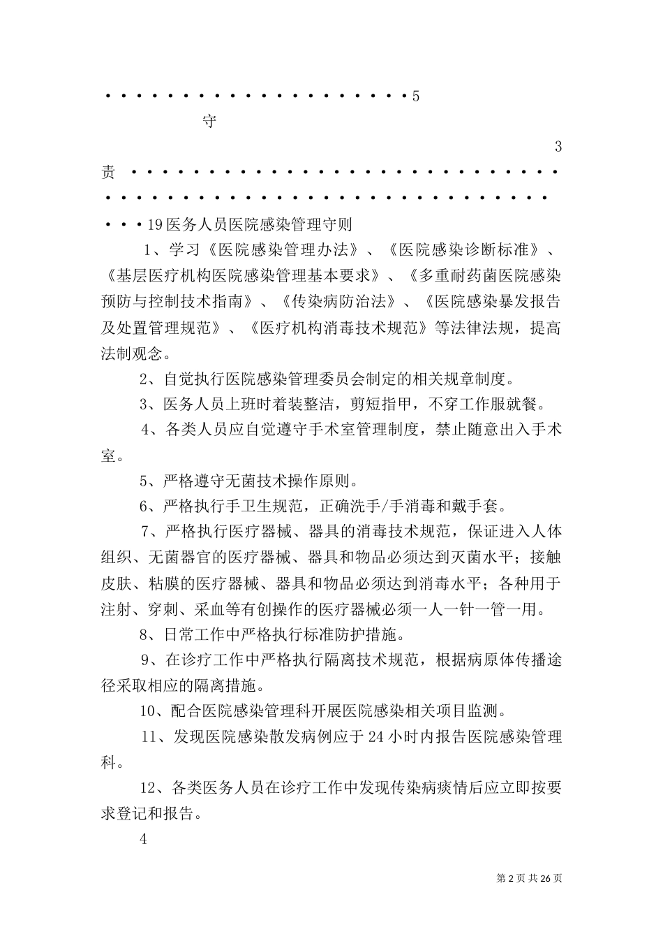 医院感染管理职责_第2页