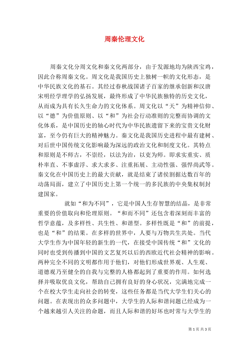 周秦伦理文化（四）_第1页