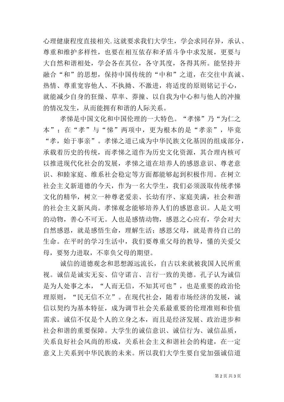 周秦伦理文化（四）_第2页