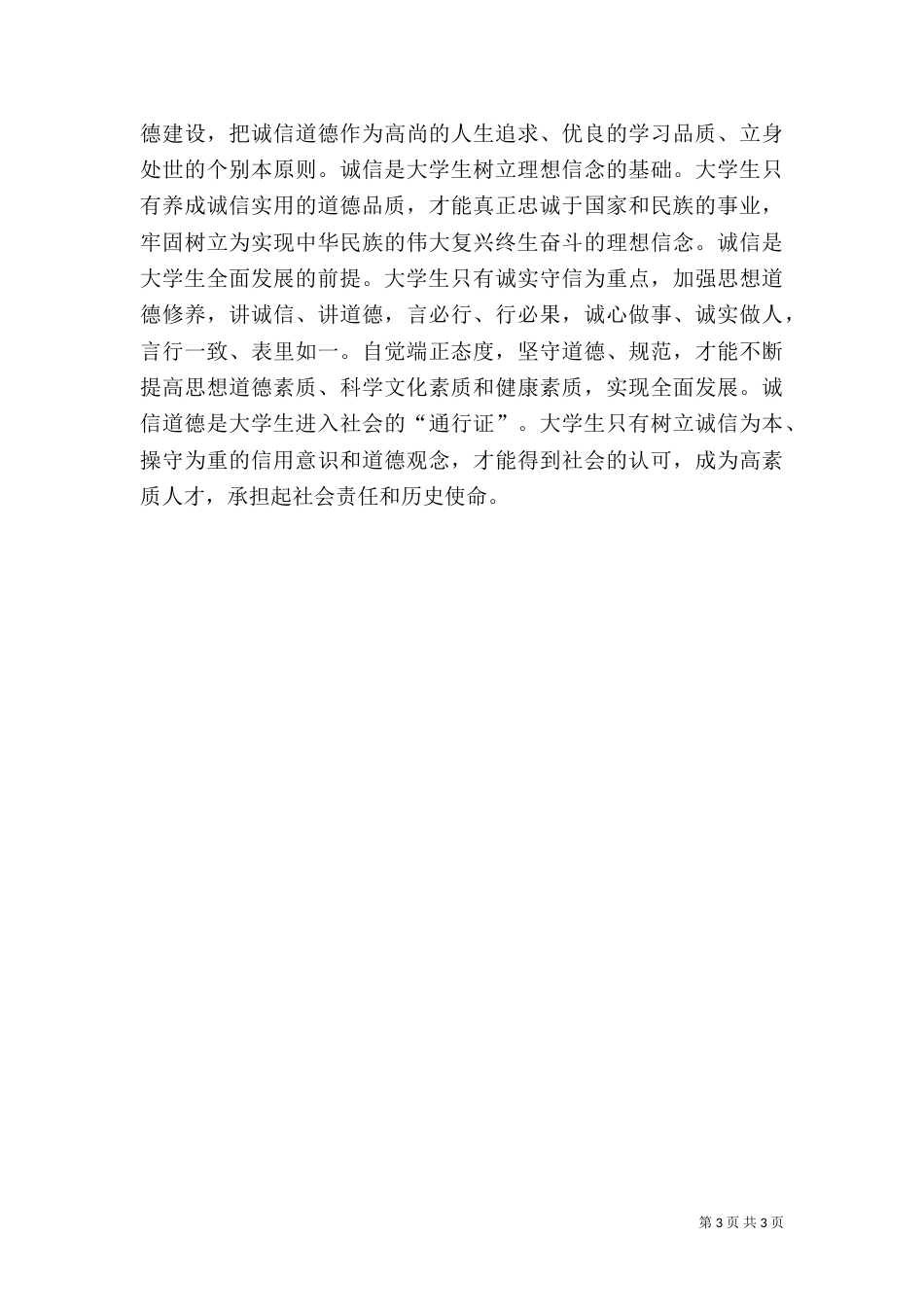 周秦伦理文化（四）_第3页