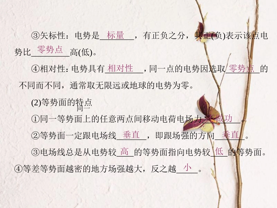 （新课标）高考物理一轮复习 第六章 静电场 第2讲 电场能的性质课件_第2页