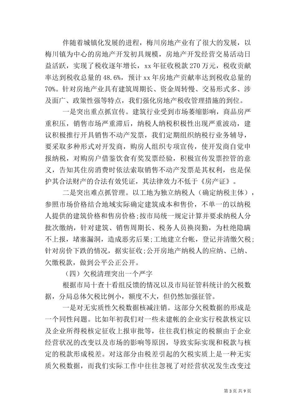税务系统半年工作总结（一）_第3页