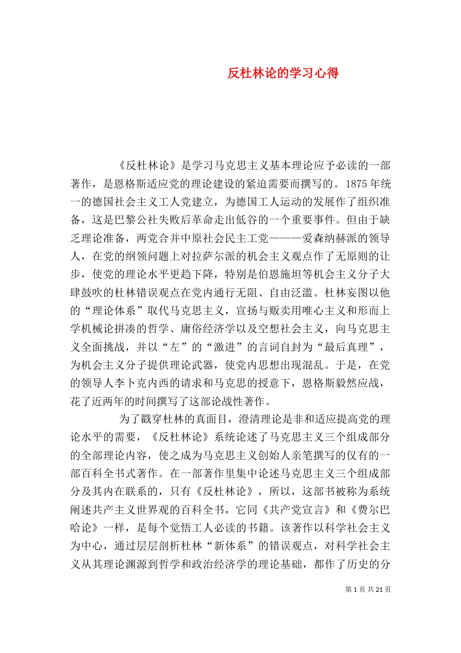 反杜林论的学习心得_第1页