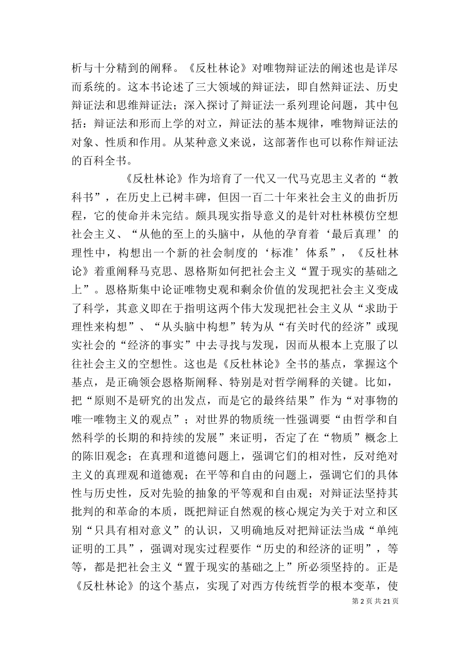 反杜林论的学习心得_第2页
