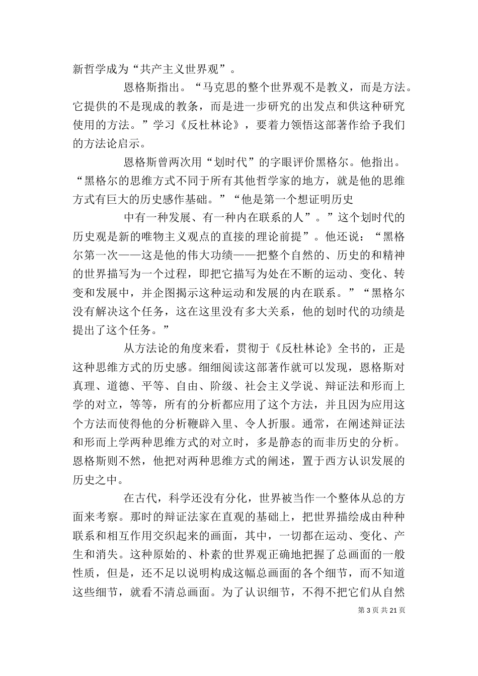 反杜林论的学习心得_第3页