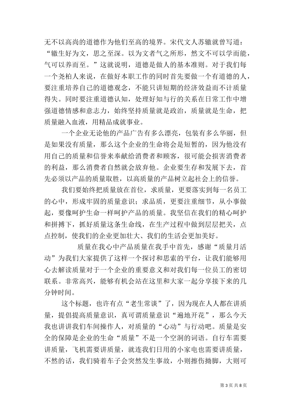 质量月活动发言稿(一)_第3页