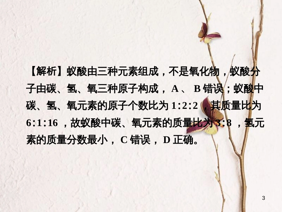 江西省中考化学研究复习 第一部分 考点研究 第四单元 自然界的水 课时2 化学式与化合价课件_第3页