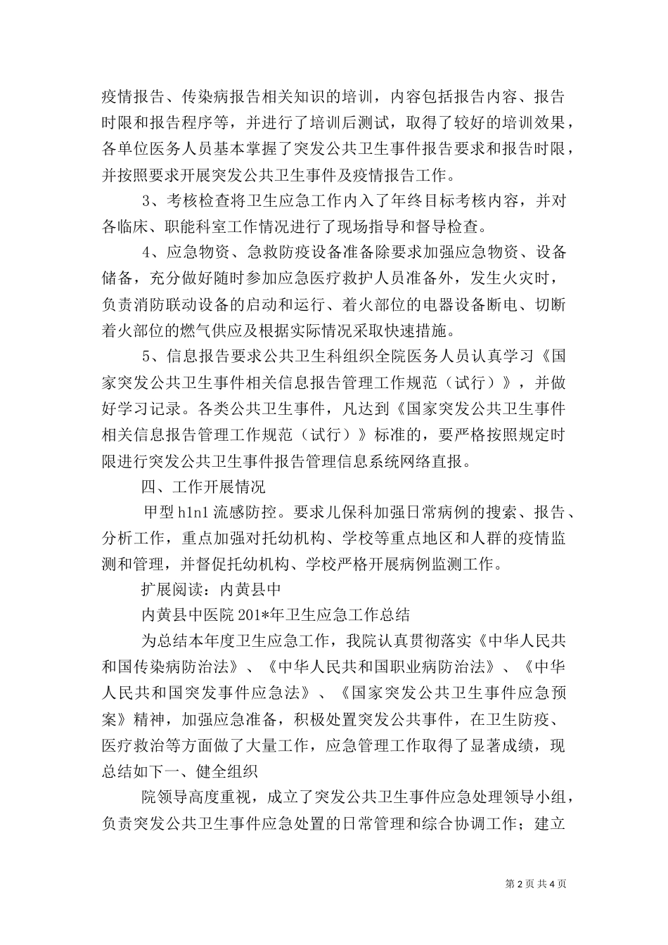 医院卫生应急工作总结（一）_第2页