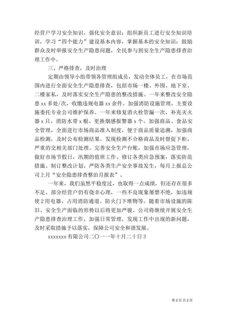 隐患排查治理是安全生产工作的治本之策（二）_第2页