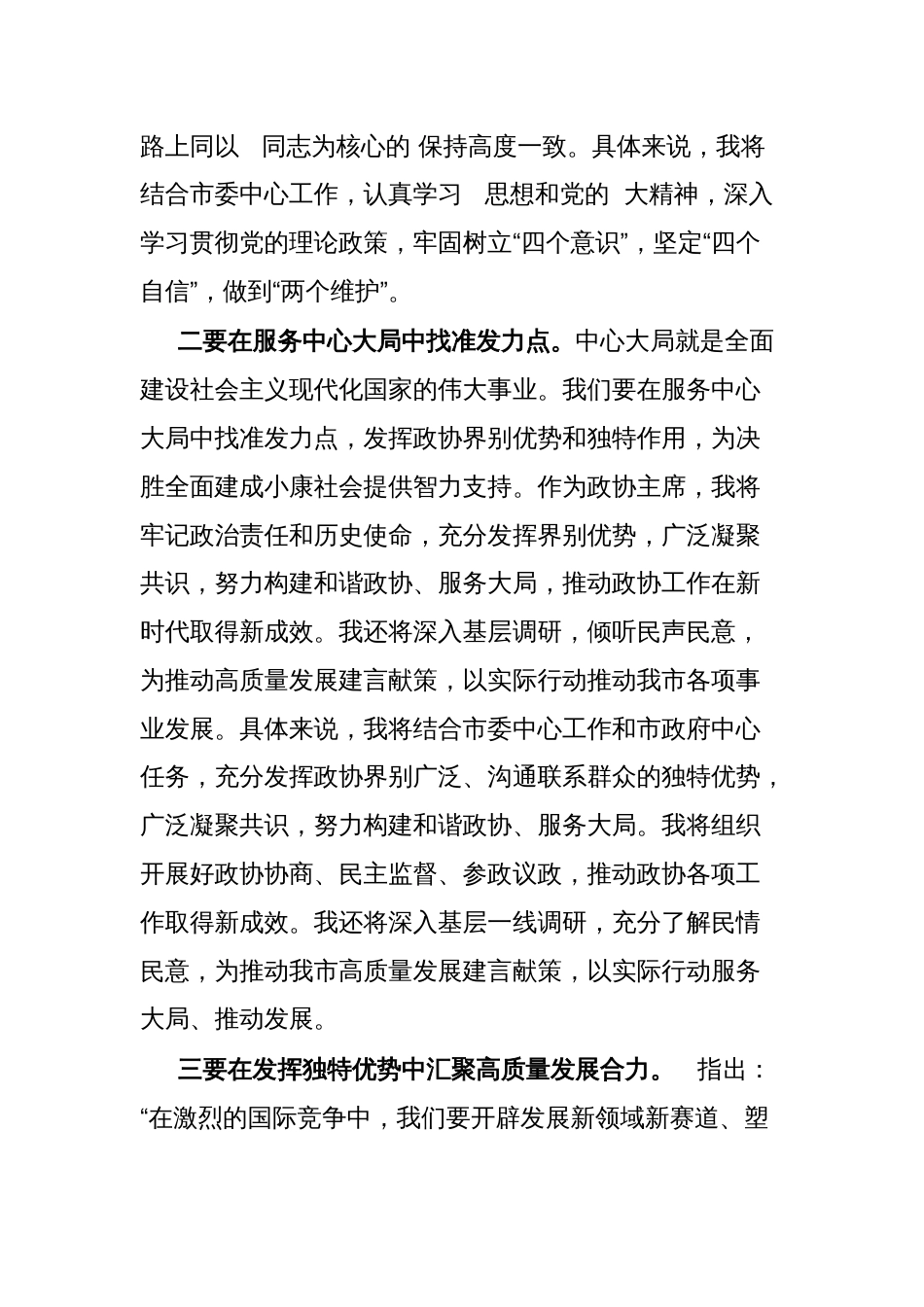 2023年教育学习交流发言(政协)_第2页