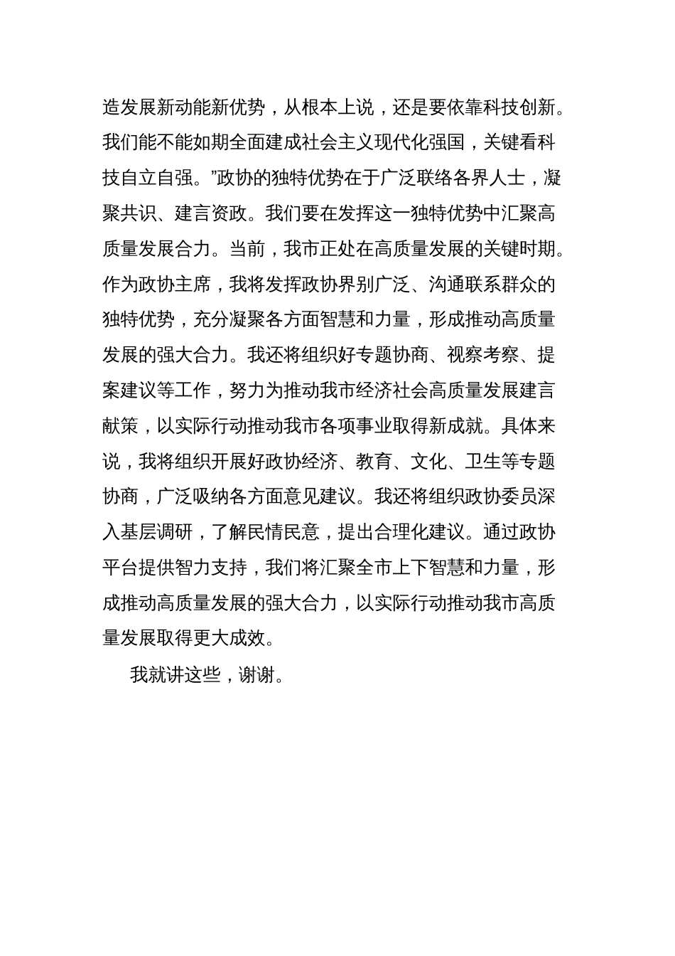 2023年教育学习交流发言(政协)_第3页