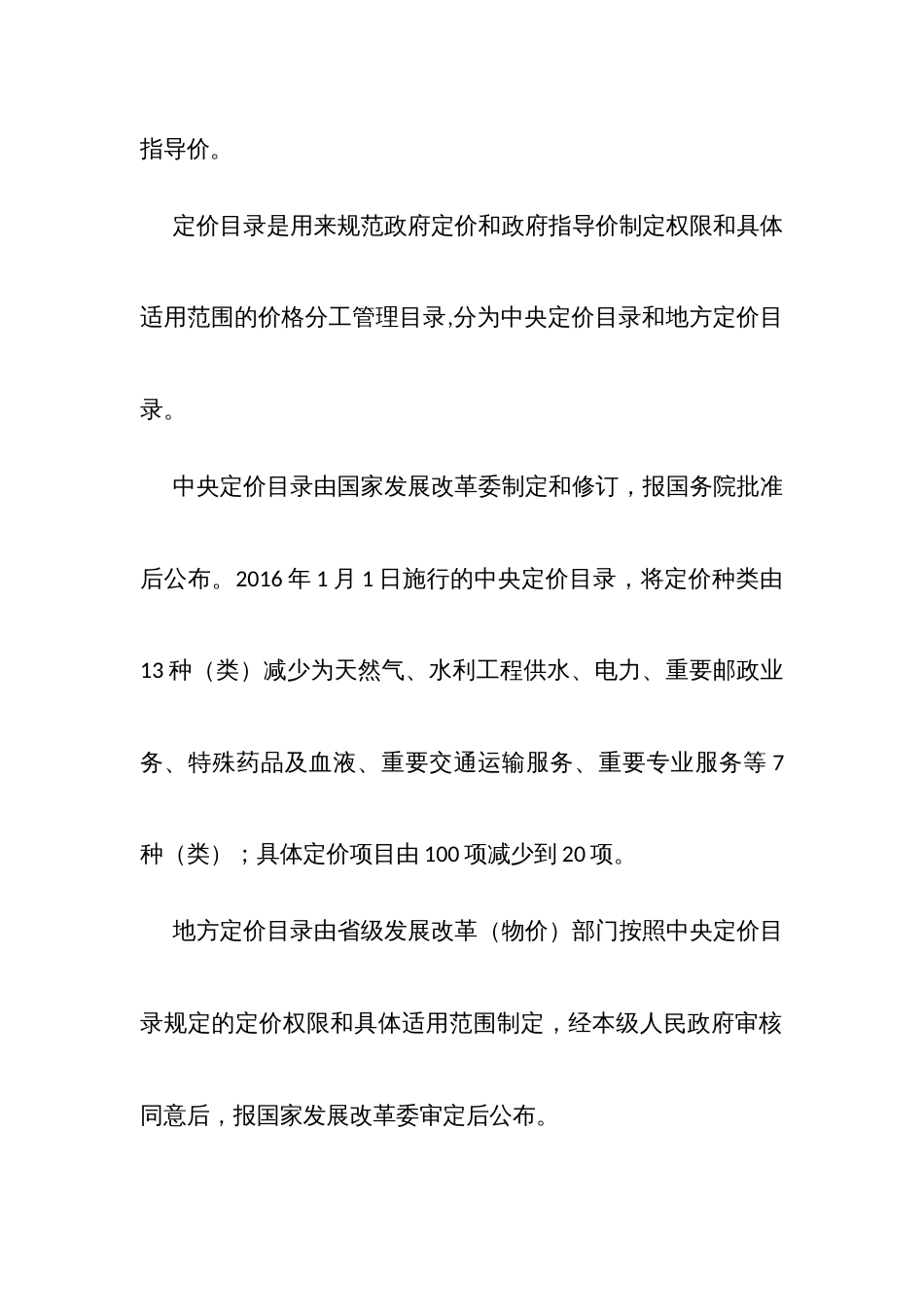 价格监督检查和反不正当竞争规范直销与打击传销常用概念汇编_第2页