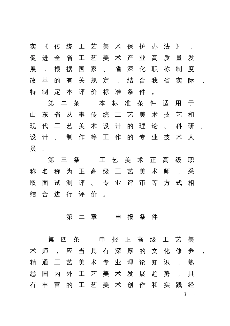 山东省正高级工艺美术师职称评价标准条件（2019）11号（自2019年起施行，有效期至2024年。）_第3页