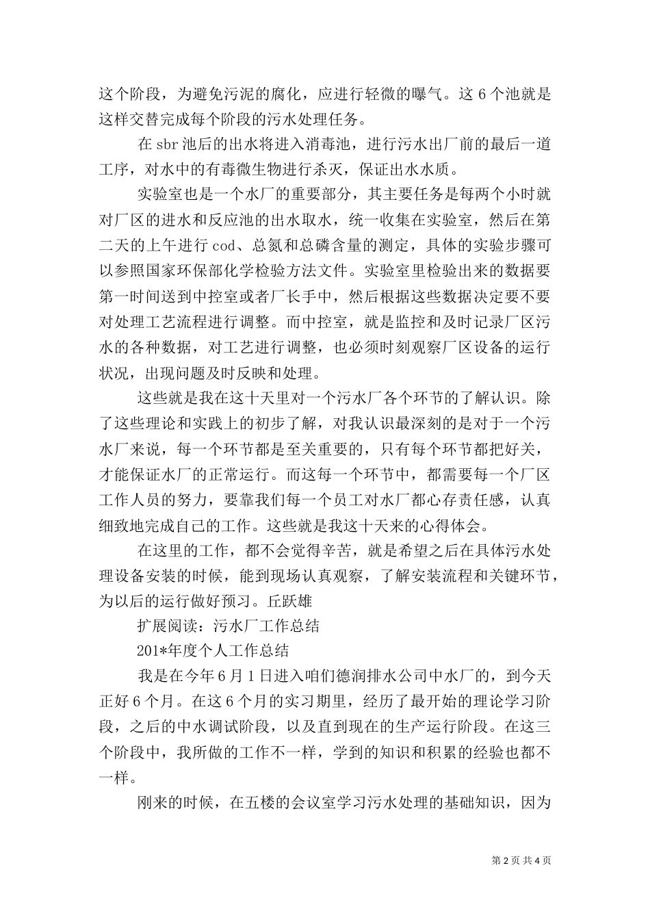 污水厂学习心得（五）_第2页