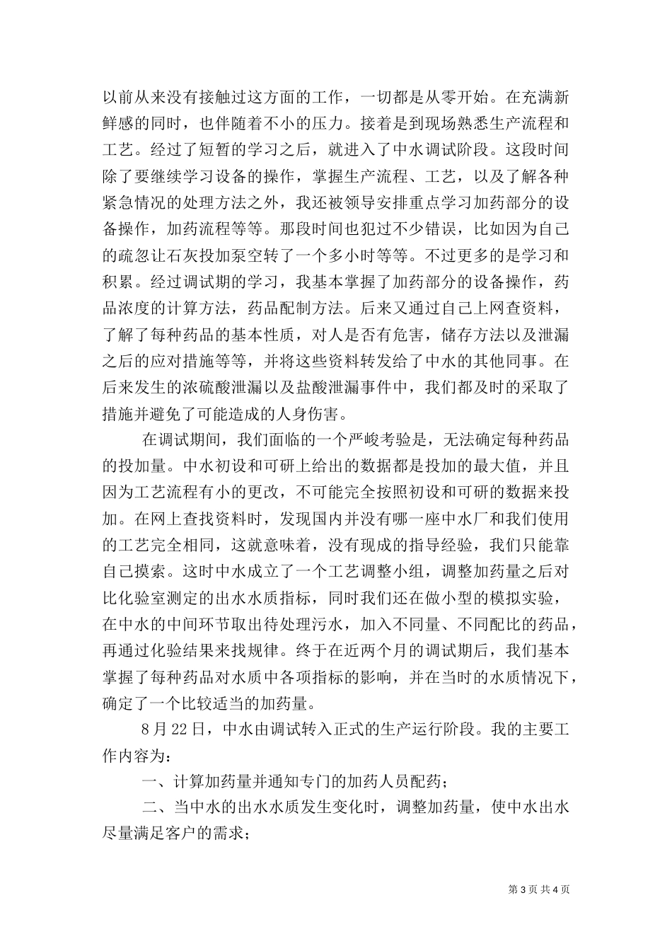 污水厂学习心得（五）_第3页
