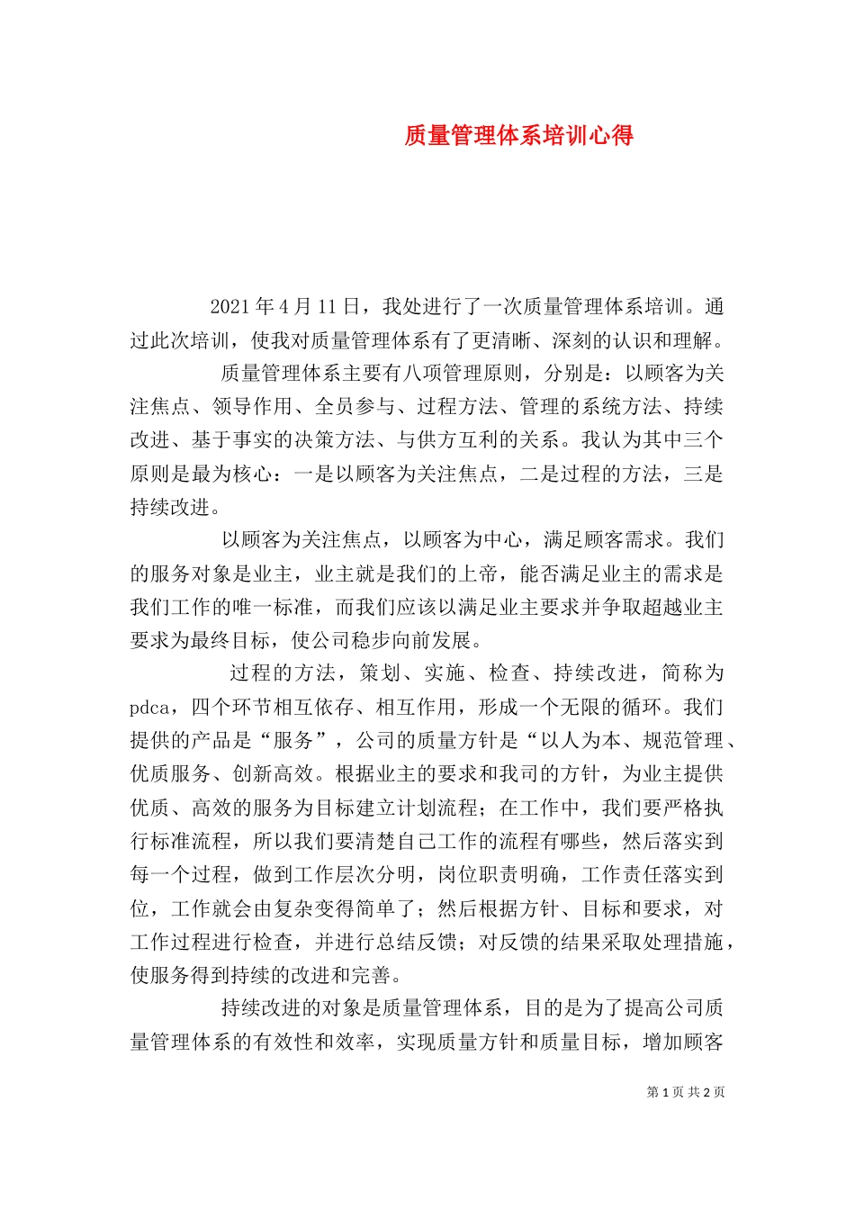 质量管理体系培训心得（三）_第1页