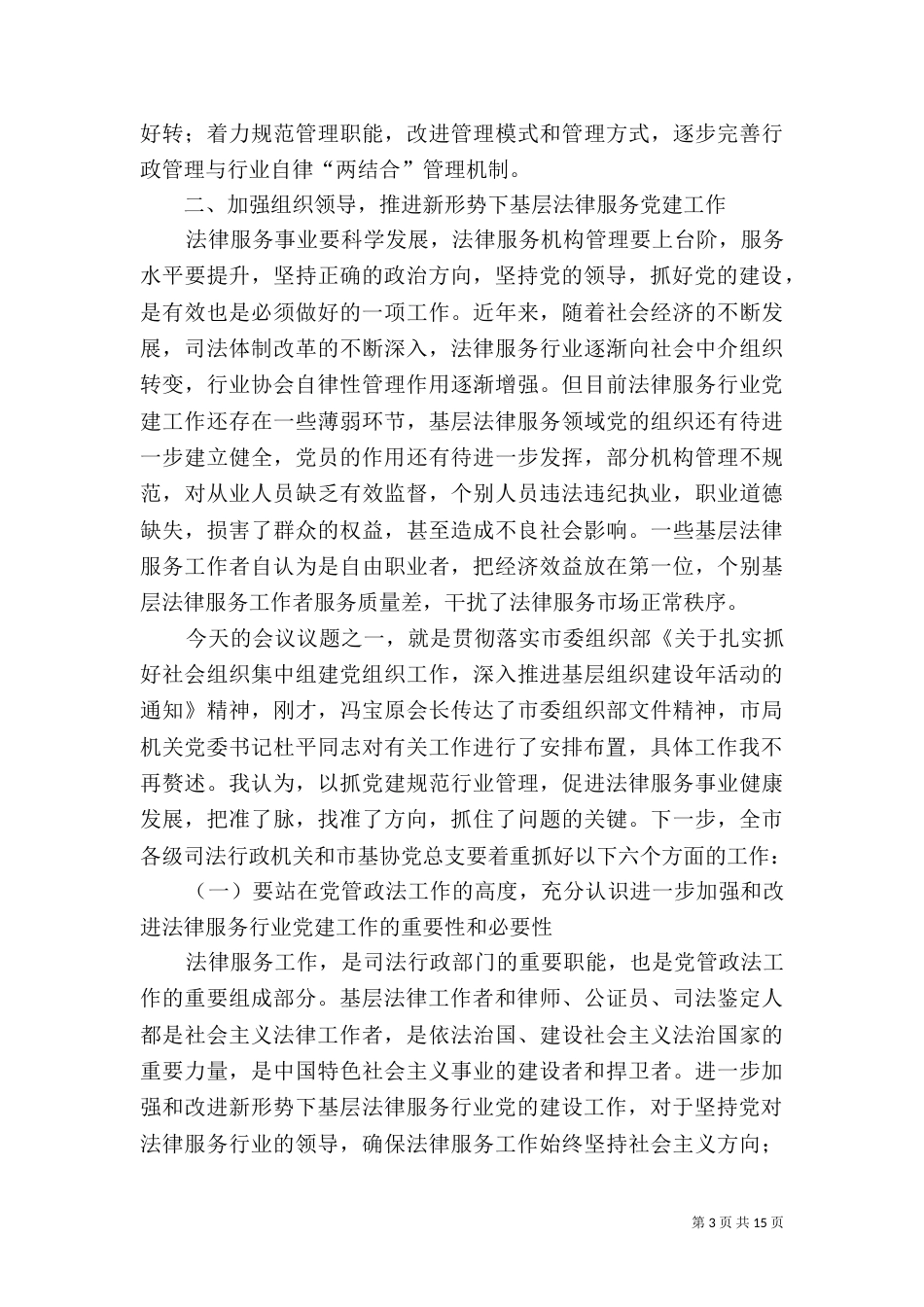 司法局长在法律服务理事会讲话（五）_第3页