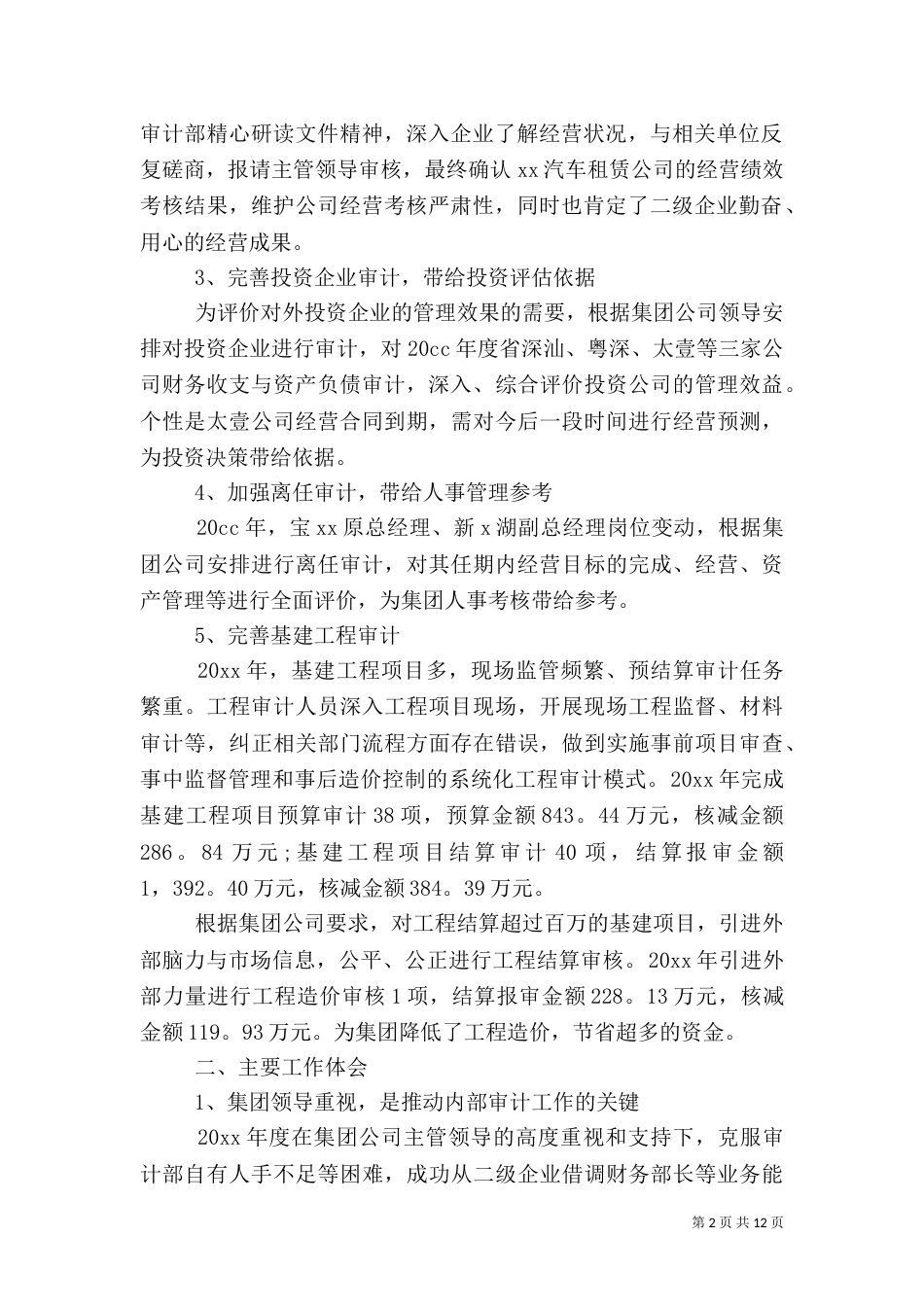 审计工作总结2篇_第2页
