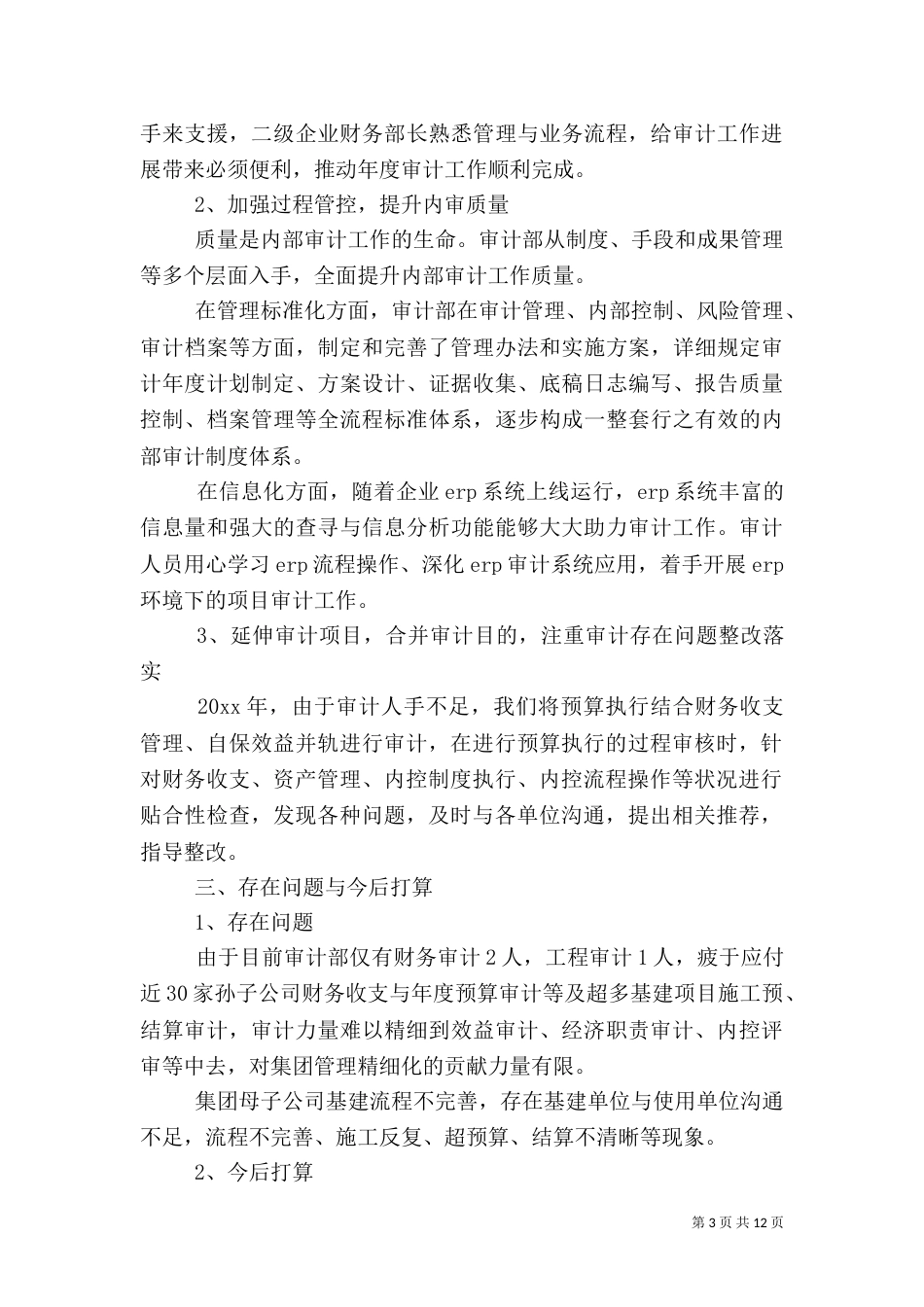 审计工作总结2篇_第3页