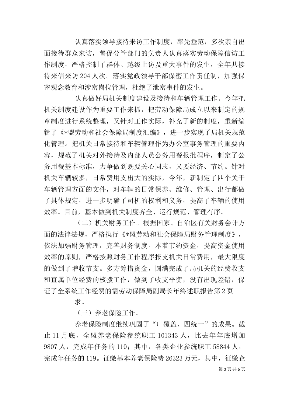 劳动保障局副局长年终述职报告（一）_第3页