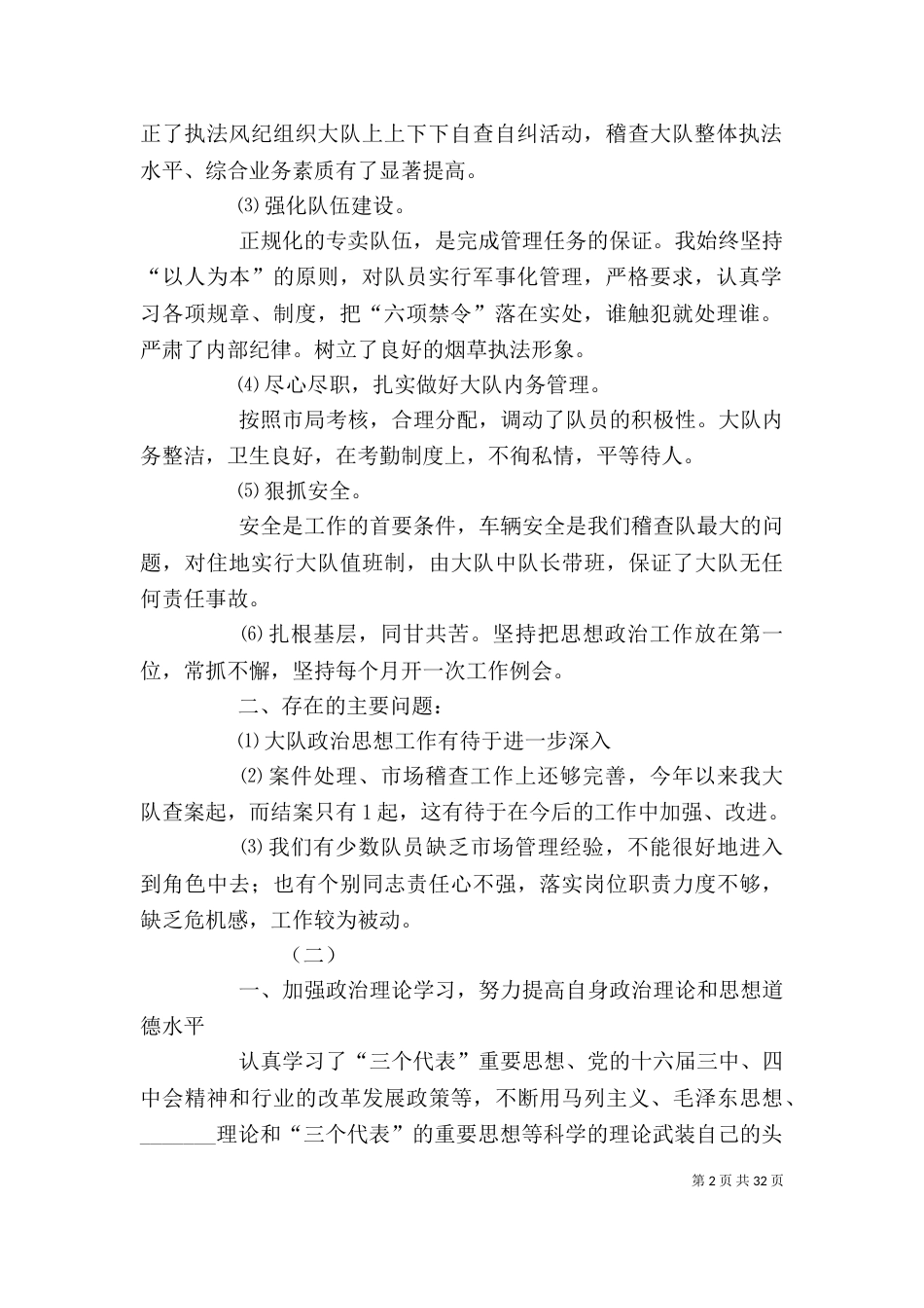 烟草职工述职总结（一）_第2页