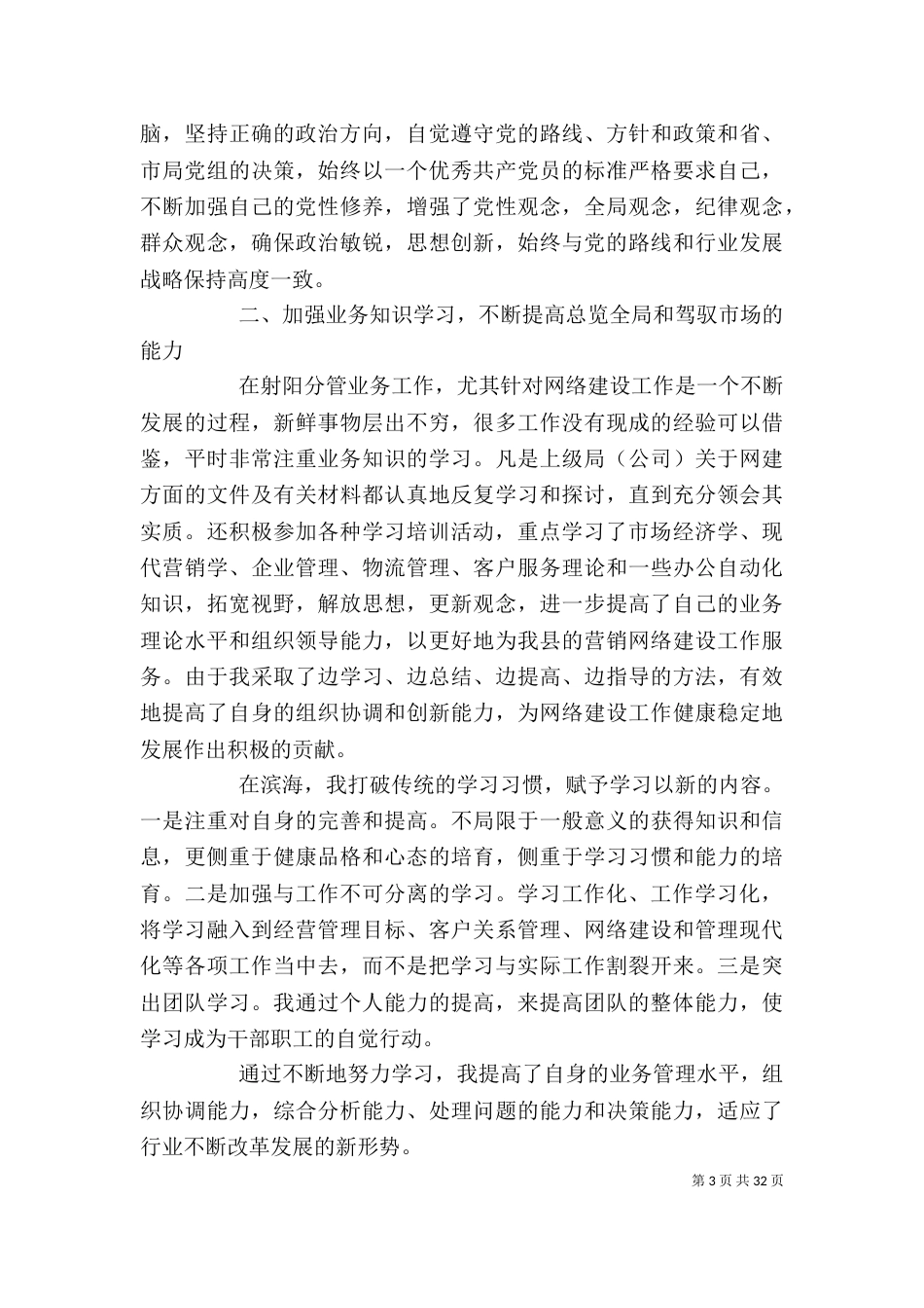 烟草职工述职总结（一）_第3页
