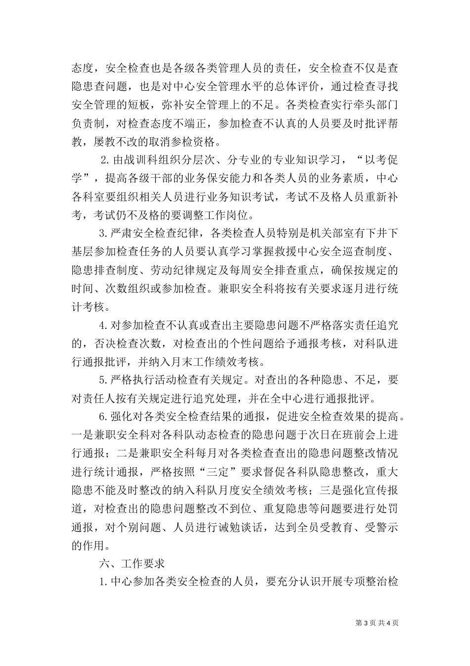 安全检查专项整治工作方案（四）_第3页