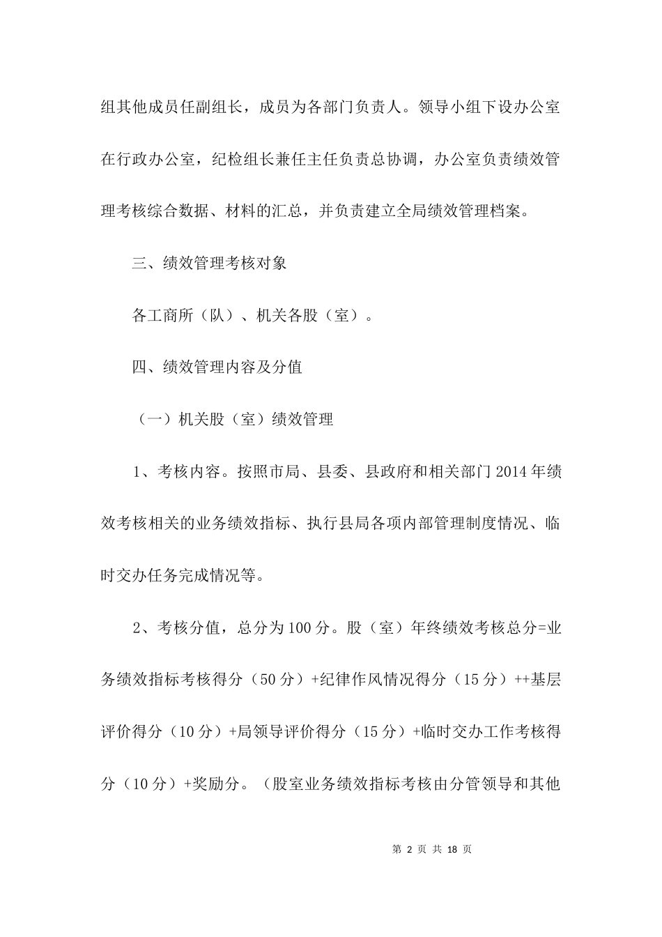 工商局绩效管理考核活动方案3篇_第2页