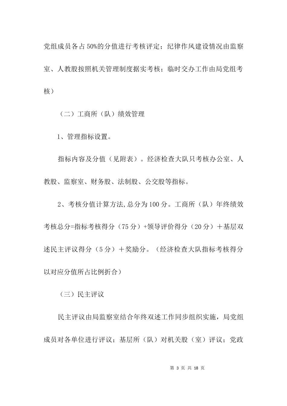 工商局绩效管理考核活动方案3篇_第3页