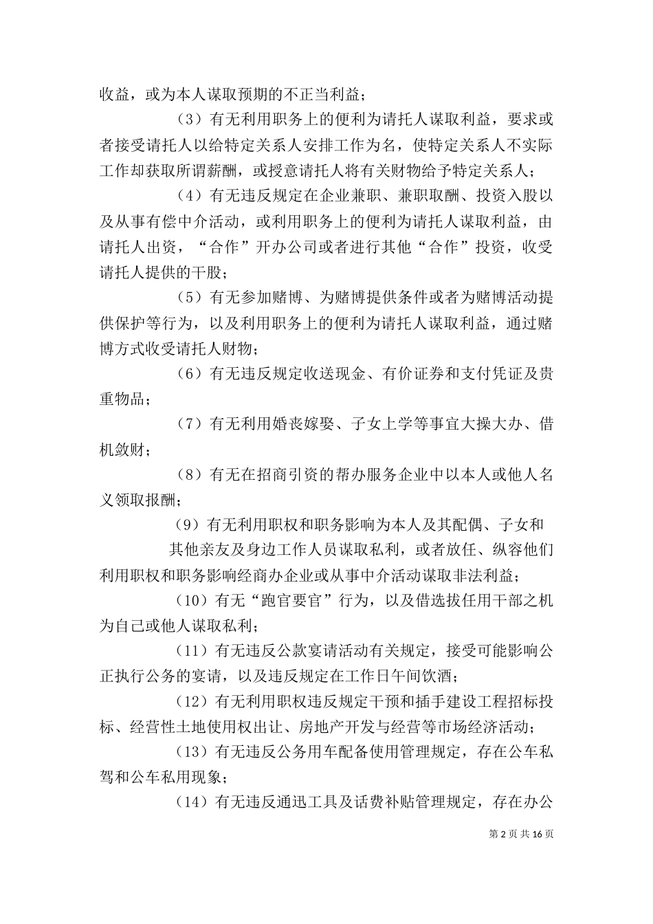 述职述廉报告写作技巧_第2页