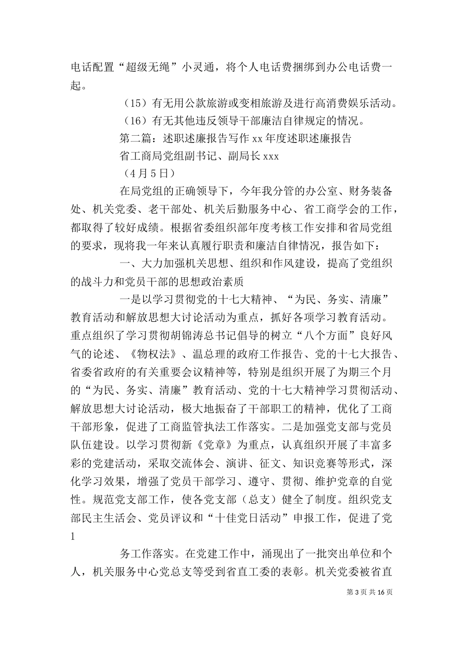 述职述廉报告写作技巧_第3页