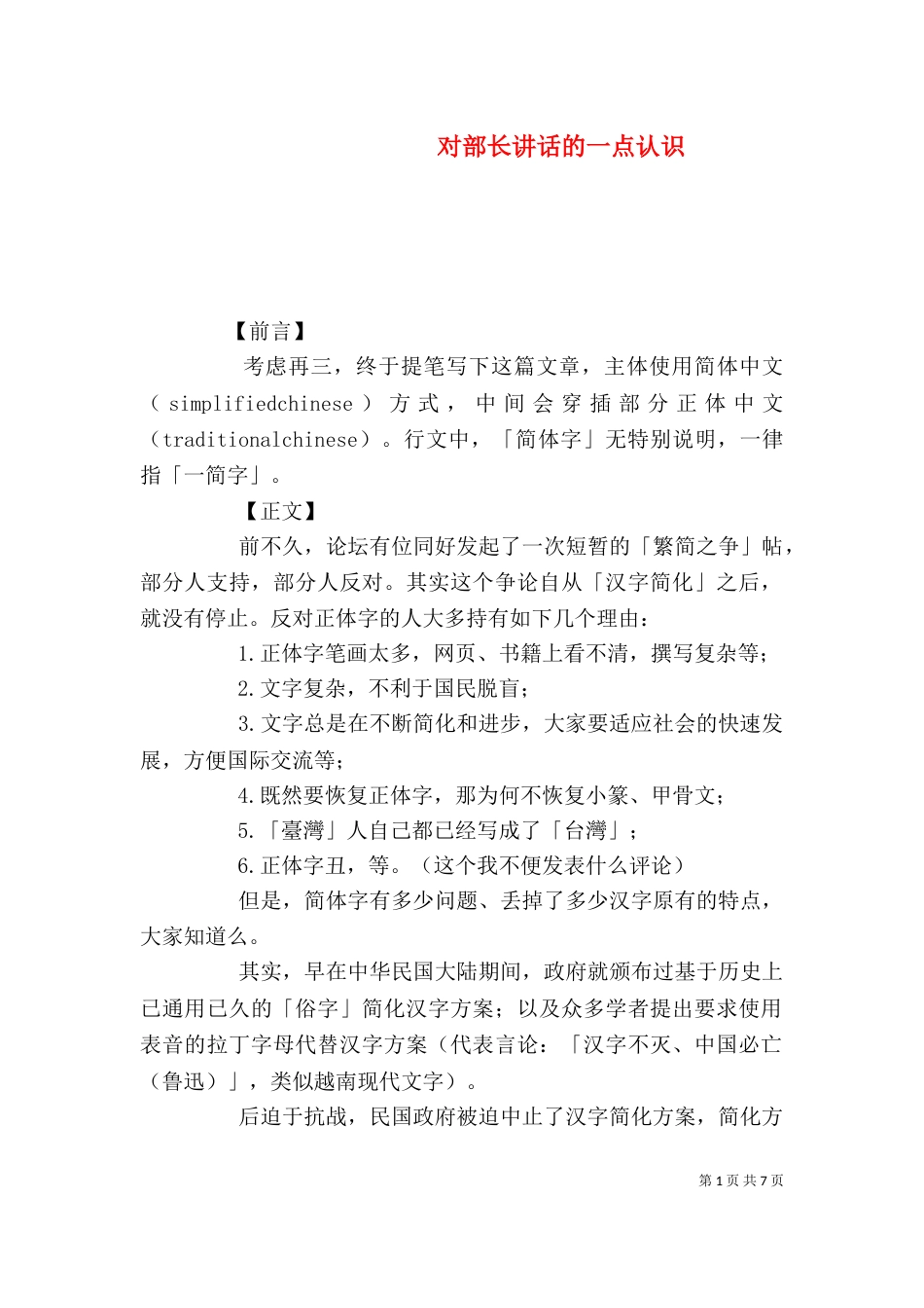 对部长讲话的一点认识（一）_第1页