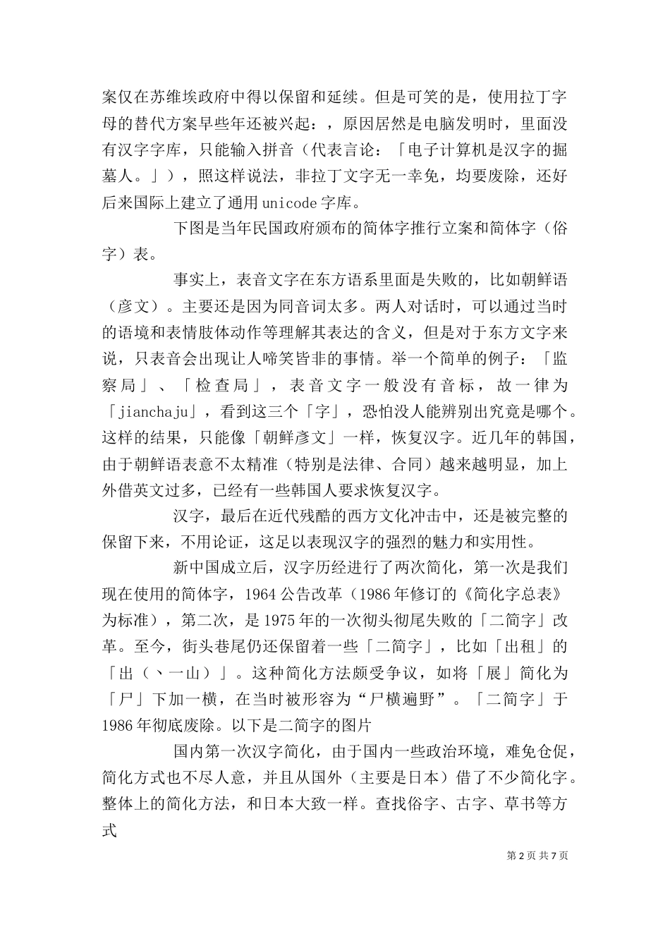 对部长讲话的一点认识（一）_第2页